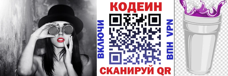 Кодеиновый сироп Lean Purple Drank hydra ТОР Бирск